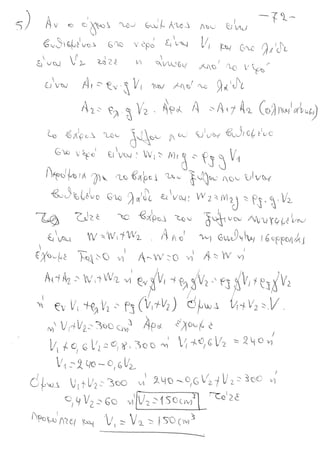 ΦΥΣΙΚΗ Β' ΓΥΜΝΑΣΙΟΥ ( με Θεωρία και Ασκήσεις )