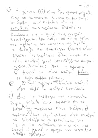 ΦΥΣΙΚΗ Β' ΓΥΜΝΑΣΙΟΥ ( με Θεωρία και Ασκήσεις )