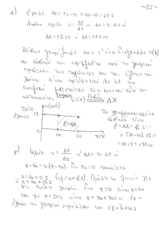 ΦΥΣΙΚΗ Β' ΓΥΜΝΑΣΙΟΥ ( με Θεωρία και Ασκήσεις )