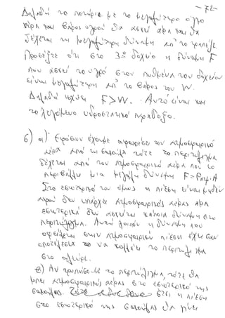 ΦΥΣΙΚΗ Β' ΓΥΜΝΑΣΙΟΥ ( με Θεωρία και Ασκήσεις )