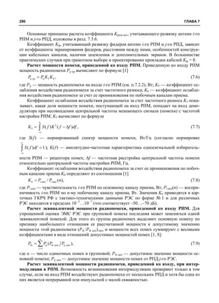 Управление радиочастотным  спектром и электромагнитная совместимость радиосистем