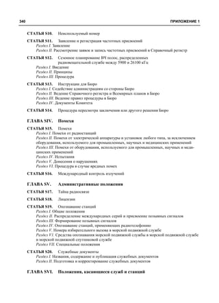 Управление радиочастотным  спектром и электромагнитная совместимость радиосистем
