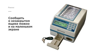 Проблемы UI/UX в медицинской технике