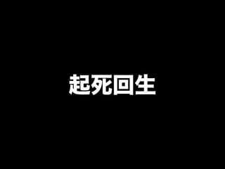 50分でふりかえるアジャイルムーブメントの歴史 2017年版