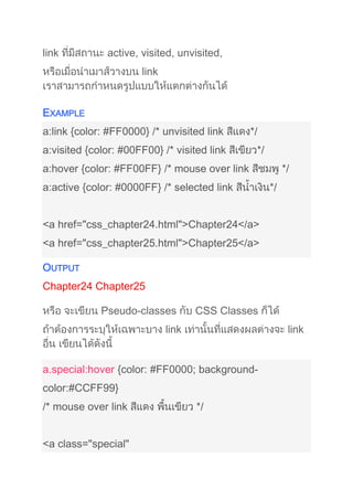Css คืออะไร