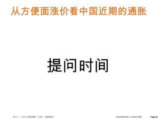 Page  Universität Wien, 9. Jänner 2009 提问时间 