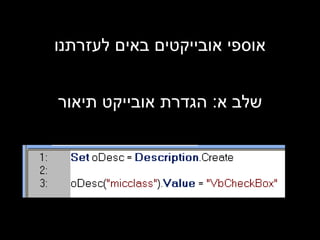 אוספי אובייקטים באים לעזרתנו שלב א :  הגדרת אובייקט תיאור 