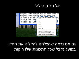 אל תזוז ,  נבלה ! גם אם נראה שהצלחנו להקליט את החלון ,  בפועל נקבל שכל התכונות שלו ריקות 