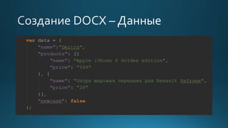 Documents in JavaScript