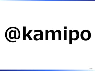 @kamipo
24/58
 