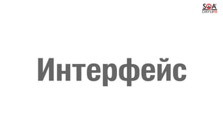 Интерфейс
 