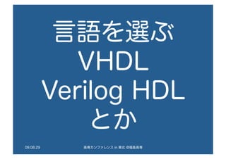 A Hardware Development on FPGAs