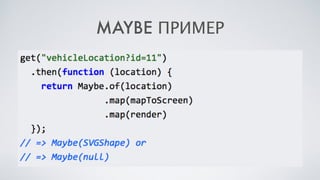 MAYBE ПРИМЕР
 