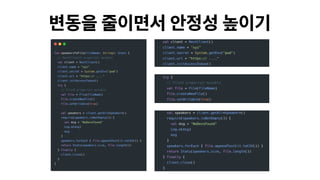 변동을 줄이면서 안정성 높이기
 