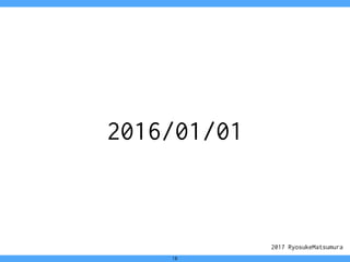 2017 RyosukeMatsumura
18
2016/01/01
 