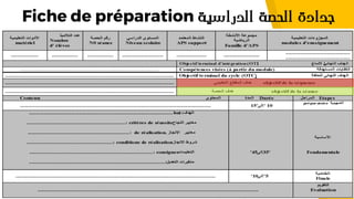 Fiche de préparation ‫الدراسية‬ ‫الحصة‬ ‫جدادة‬
 