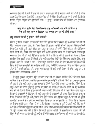 123
Arjn dyv jI ny bVy vYrwg qy SrDw nwl gurU jI dy crn prsy qy A`KW dy nIr
nwl aunHW dy crn Doh id`qy[ gurU swihb jI ny auTw ky gly nwl lw ky QwpI id`qI qy
ikhw, “hux cauQw pd aucwrn kro[” (gurU) Arjn dyv jI ny cOQw pd aucwrn
kIqw:
Bwgu hoAw guir sMqu imlwieAw] pRBu AibnwsI Gr mih pwieAw ]
syv krI plu csw n ivCuVw jn nwnk dws qumwry jIau ]4]”
gurU Arjn dyv jI nUM gurqw-g`dI bKSxI
sMgq nUM ieh sp`St krn leI ik iqMny pu`qrW ivcoN kyvl sRI Arjn dyv jI hI
auh smrQ purK hn, jo ies ielwhI gurqw-g`dI dIAW mhwn izMmyvwrIAW
inBwaux leI pUrI qrHW Xog hn, gurU rwmdws jI v`loN iqMnW pu`qrW dI pRIiKAw
leI geI sI, ijs ivc ik ipRQI cMd Aqy mhWdyv pws nw ho sky Aqy kyvl sRI
Arjn dyv jI hI Kry au~qry[ lwhOr ivKy qwieAw jI dy lVky dy ivAwh ivc
Swiml hox leI jwx qoN ipRQI cMd Aqy mhWdyv dovyN hI ieMnkwr krdy hoey, gurU
hukm mMnx qoN AwkI ho gey[ ies qrHW sMgq dy swhmxy ieh sp`St ho igAw ik
ieh dovyN gurqw-g`dI dy lwiek nhIN hn, ikauNik gurU-Gr ivc qW auh pRvwn
huMdw hY jo BweI lihxw jI, bwbw Amrdws jI Aqy BweI jyTw jI vWg, gurU dw hr
hukm siq-siq krky mMndw hY[
so gurU hukm Anuswr sRI Arjn dyv jI nw kyvl lwhOr ivKy ivAwh ivc
Swiml hox leI gey, blik gurU AwSy Anuswr au~Qy rih ky is`KI dw pRcwr-pRswr
vI krdy rhy Aqy gurU-hukm Anuswr EnW icr EQoN vwps nw Awey, ijMnW icr
gurU-ipqw jI v`loN aunHW nUM bulwvy dw s`dw nw ByijAw igAw[ BWvy ik sRI Arjn
dyv jI dy ihrdy ivc gurU-crnW nwl Akih ipAwr sI qy mn idn-rwq gurU-
ipqw dy drSnW nUM locdw sI Aqy gurU jI dy drSnW dI qWG ih`q bYrwg BrpUr
iqMn ic`TIAW vI sRI AMimRqsr Byj c`uky sn[ pr au~Dr gurU-ipqw jI vI pUrI
ksv`tI lgw ky dyK rhy sn Aqy EnW icr vwps nw bulwieAw, ijMnW icr imlwp
dw bYrwg pUrI crm sImW 'qy nw phuMc igAw[ jd prK pUrI ho geI Aqy auh smW
Aw igAw ik jdoN gurU rwmdws jI ny Awp sicKMf ipAwnw krnw sI qy AwpxI QW
'qy sRI Arjn dyv jI nUM ies ielwhI gurqw-g`dI 'qy suBwiemwn krnw sI qW
aunHW ny sRI Arjn dyv jI nUM lwhOr qoN AMimRqsr bulwieAw[ sRI Arjn dyv jI ny
ਗ
ੁ ਰੂ ਰਾਮਦਾਸ ਜੀ
 