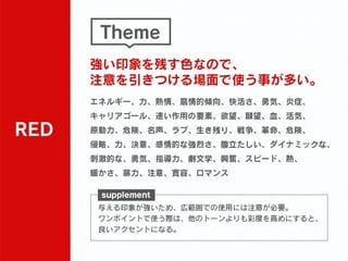 色で失敗しない為に 〜理論に基づく配色フロー〜