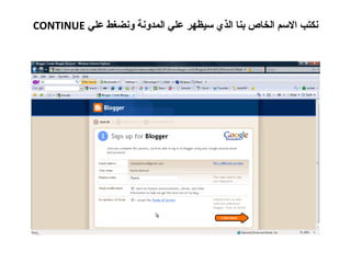 نكتب الاسم الخاص بنا الذي سيظهر علي المدونة ونضغط علي  CONTINUE 