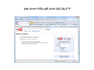 إذا لم يكن لدينا حساب نقوم بإنشاء حساب جديد 