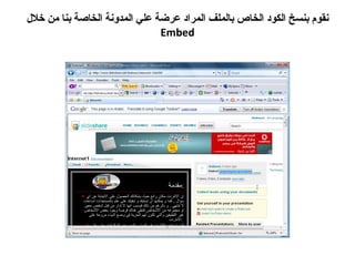 نقوم بنسخ الكود الخاص بالملف المراد عرضة علي المدونة الخاصة بنا من خلال  Embed 