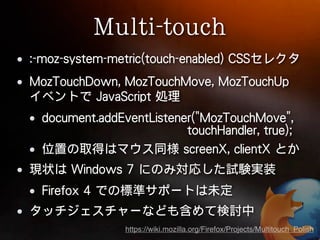  




https://wiki.mozilla.org/Firefox/Projects/Multitouch_Polish
 