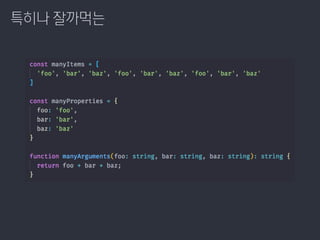 특히나 잘까먹는
 