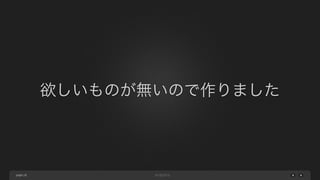 欲しいものが無いので作りました

page 28

 