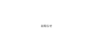お知らせ

 
