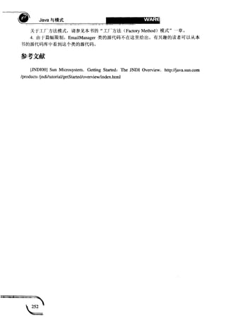 Java与模式(清晰书签版)