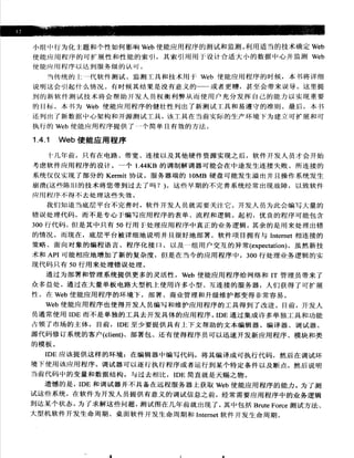 Java测试与设计.从单元测试到自动Web测试