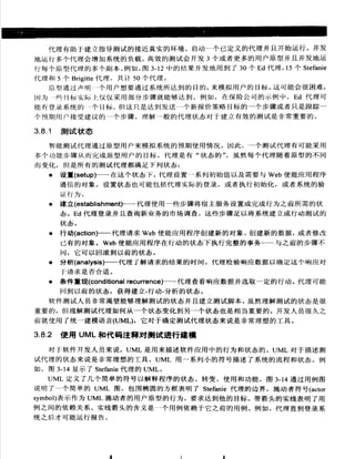 Java测试与设计.从单元测试到自动Web测试