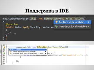 Поддержка в IDE
 