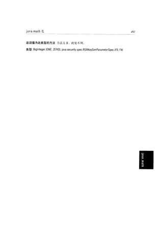 Java技术手册(Java.In.A.Nutshell.3ed)