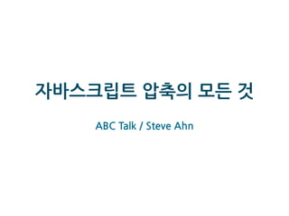 자바스크립트	
 