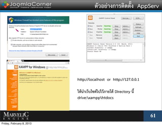 ตัวอยางการติดตั้ง AppServ




                           http://localhost or http://127.0.0.1

                           ใหนำเว็บไซตไปไวภายใต Directory นี้
                           drive:xampphtdocs


                                                                    61
Friday, February 8, 2013
 
