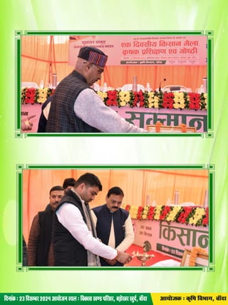 आत्मा योजनान्तर्गत किसान दिवस के अवसर पर किसान मेला एवं कृषि प्रदर्शनी आयोजक: कृषि विभाग, बाँदा