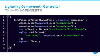 はじめようLightning Component開発