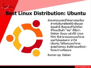 Linux Journal Reader Choice 2011