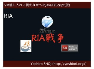 LL魂に入れて貰えなかったJavaFXScript(仮)