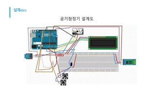 공기청정기 설계도
 