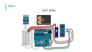 RC카 설계도
 
