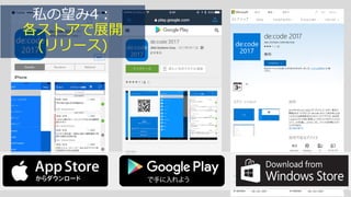 #MW04 #decode17
各ストアで展開
(リリース)
 