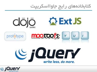 web design and jQuery introduction in persian