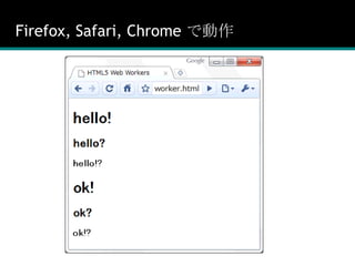 Firefox, Safari, Chrome で動作