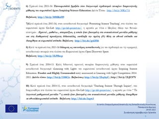 Scientix:ΕπαγγελματικήΑναπτυξη τηςΕκπαιδευτικήςΚοινότητας
ΠαναγιώταΑργύρη
29/05/2021
Συνάντηση πρεσβευτών Scientix
9
 