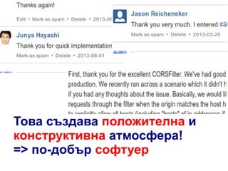 Това създава положителна и
конструктивна атмосфера!
=> по-добър софтуер

 
