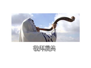 敬拜讚美
 