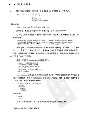 Programming Ruby中文版  （第二版）