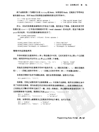 Programming Ruby中文版  （第二版）